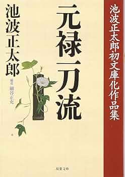 池波正太郎の22冊セット 増補新版 池波正太郎 -生誕90年記念総特集 (文藝別冊/KAWADE夢